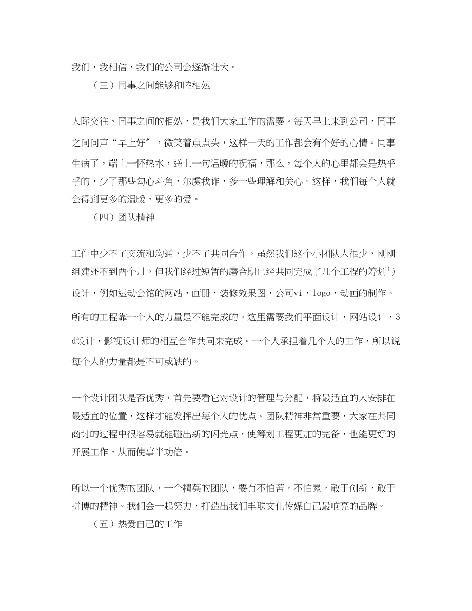 2023年平面设计师个人总结三篇.docx_第2页