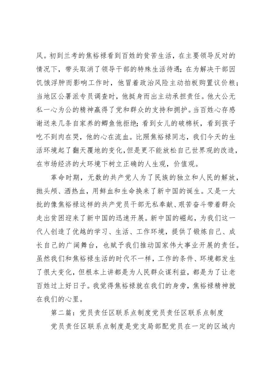 2023年党员联系点制度.docx_第3页