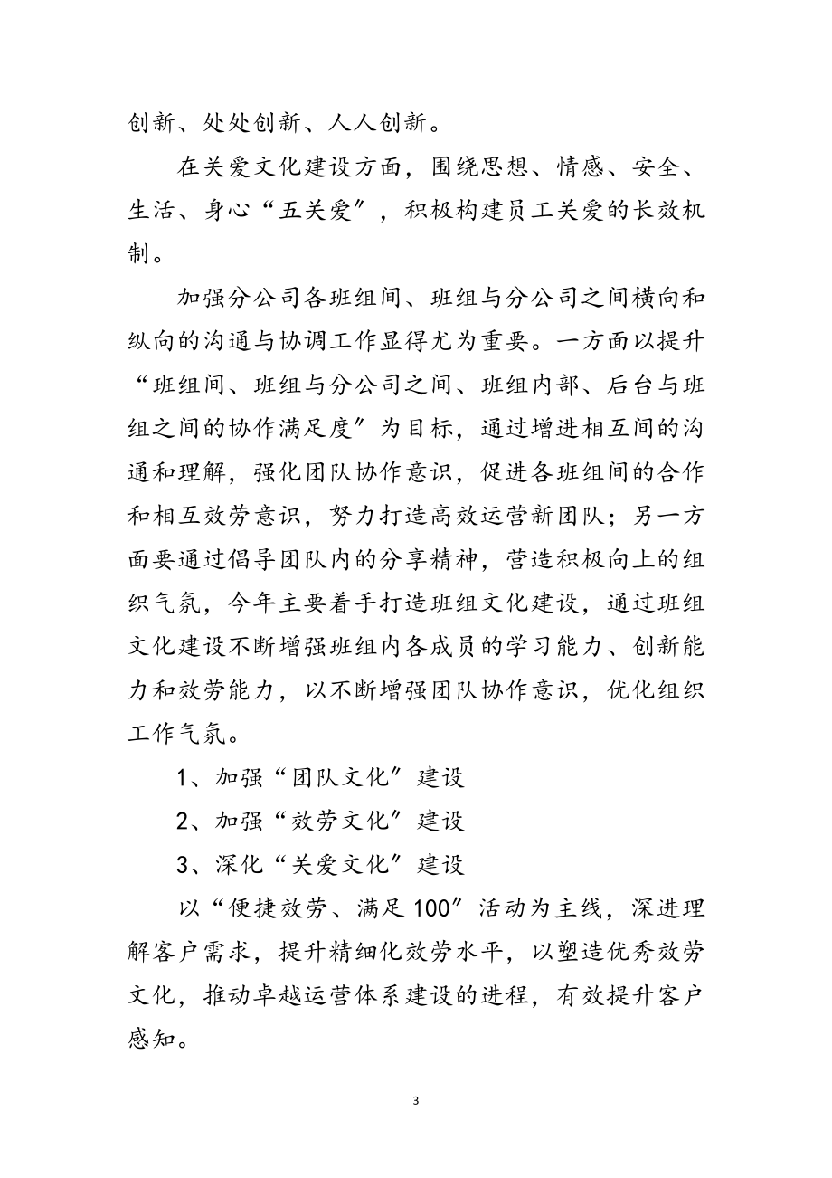 2023年企业文化建立措施范文.doc_第3页