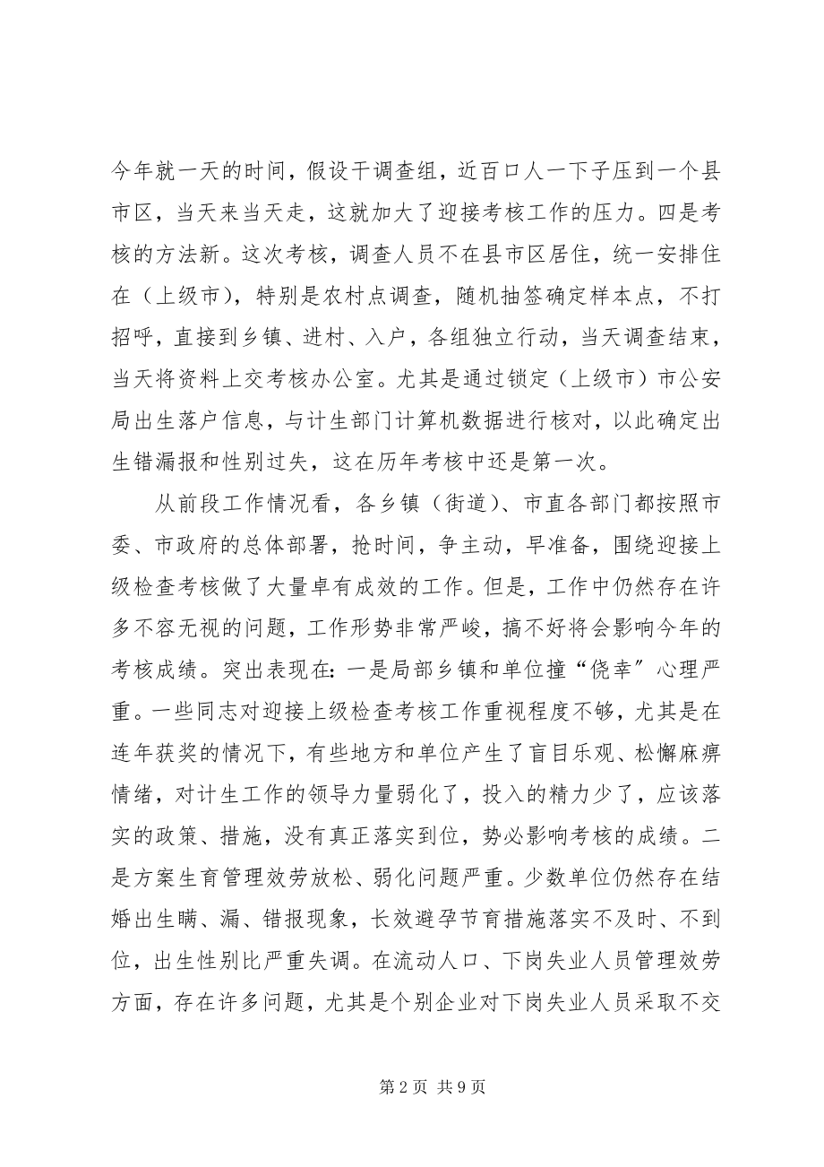 2023年市长在全市计划生育工作会议上的致辞稿.docx_第2页