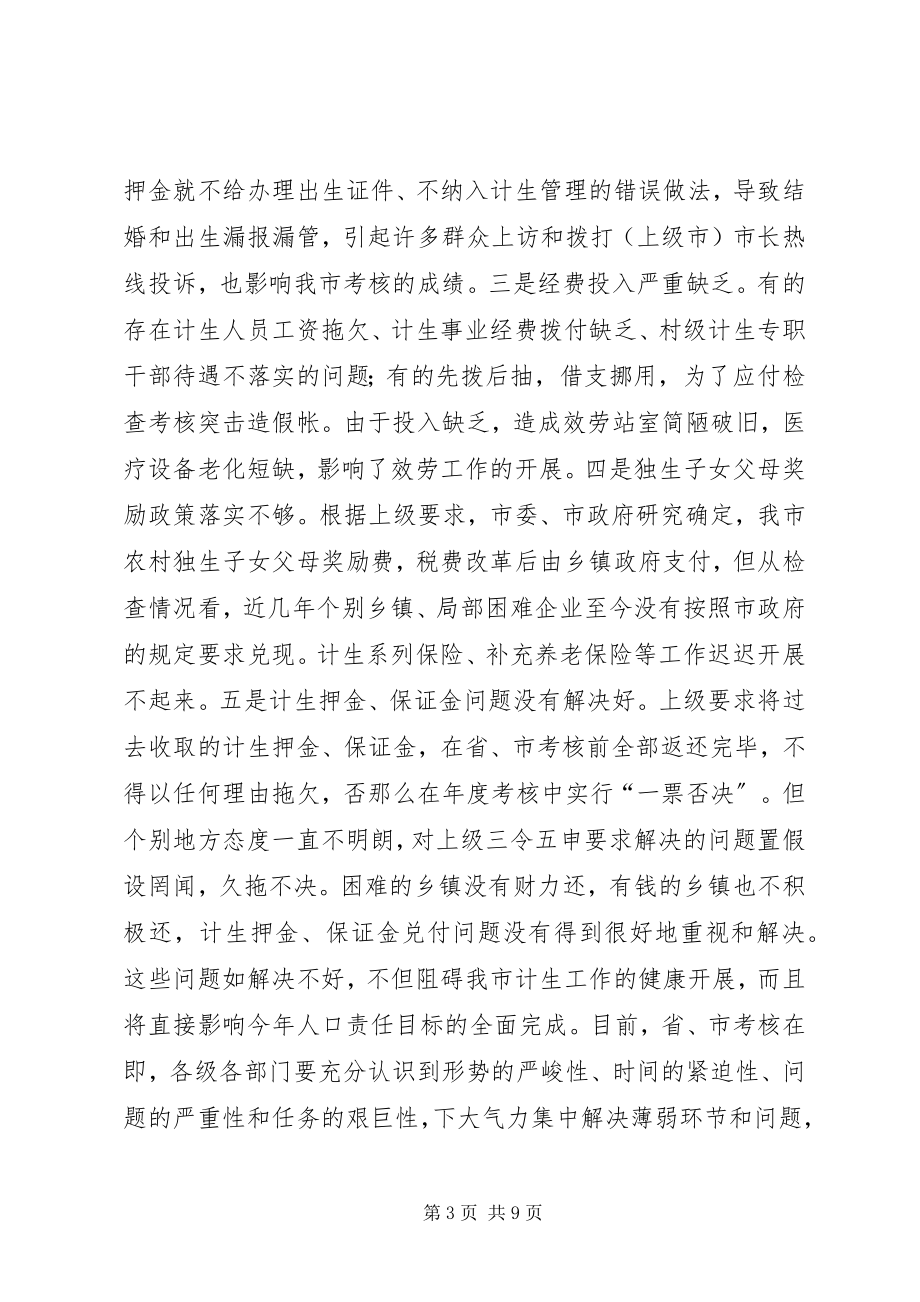 2023年市长在全市计划生育工作会议上的致辞稿.docx_第3页