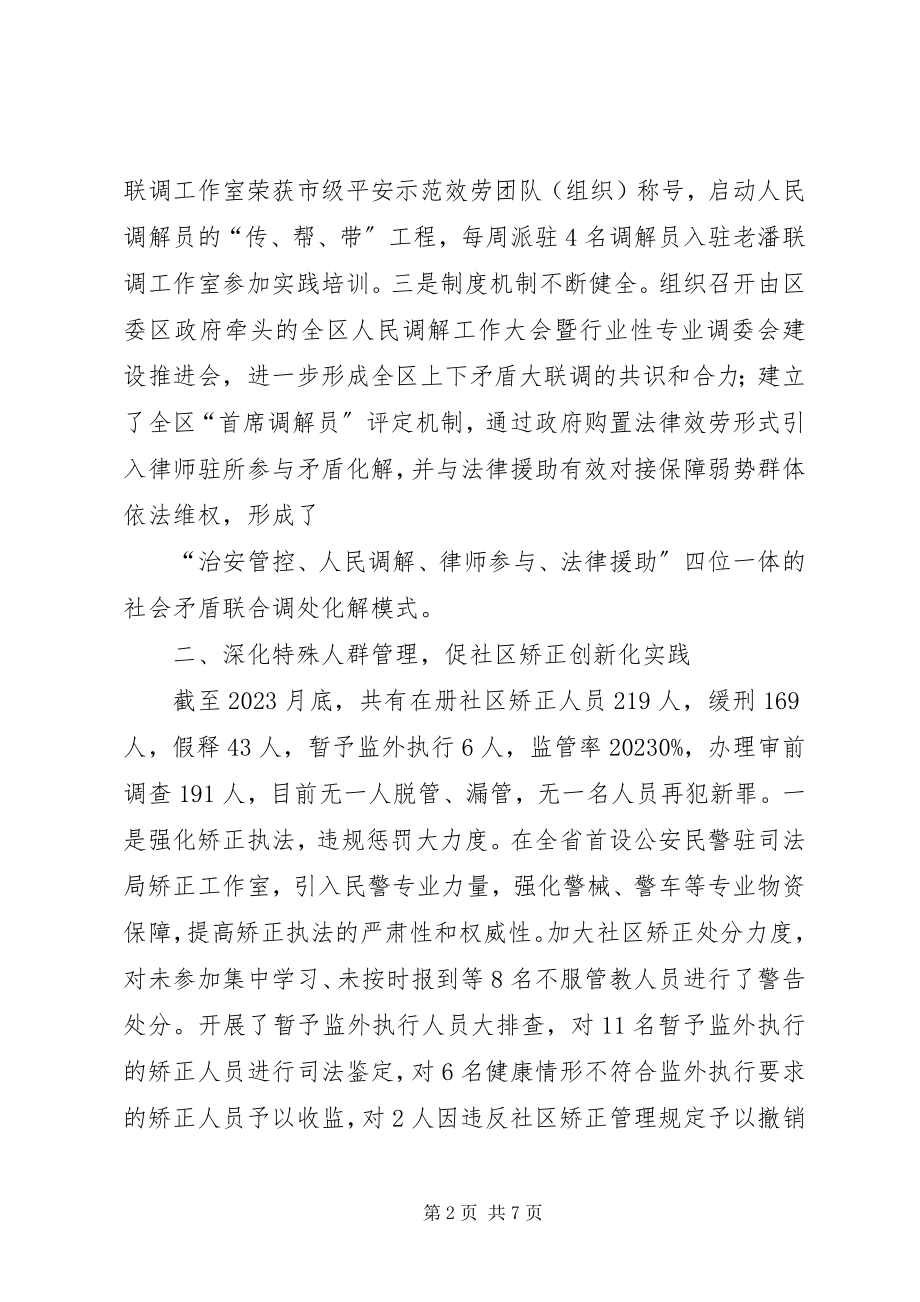 2023年区司法局平安综治工作总结.docx_第2页