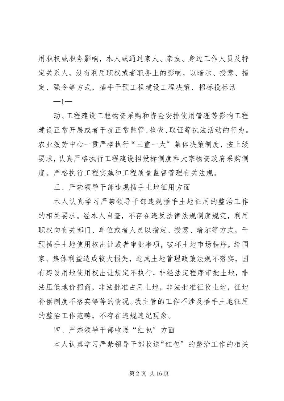 2023年六个严禁行动总结.docx_第2页