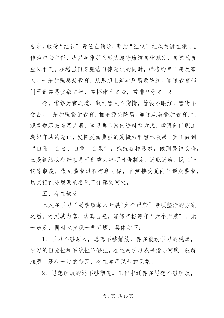 2023年六个严禁行动总结.docx_第3页