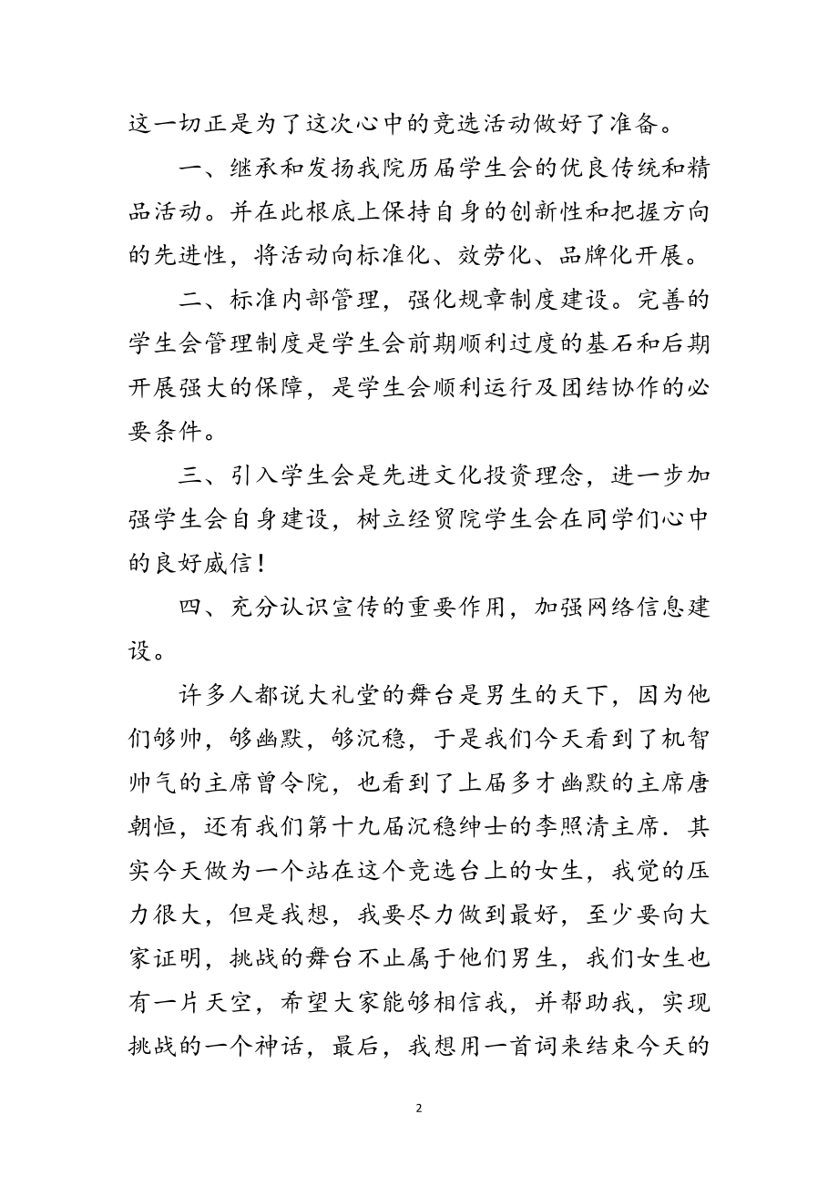 2023年竞学生会团委主席演讲范文.doc_第2页