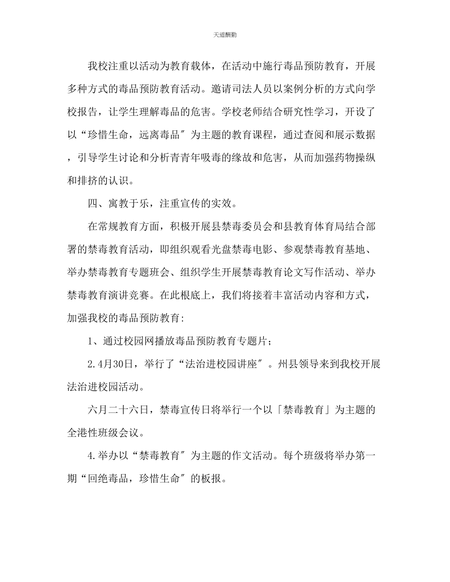 2023年学校禁毒工作计划.docx_第2页