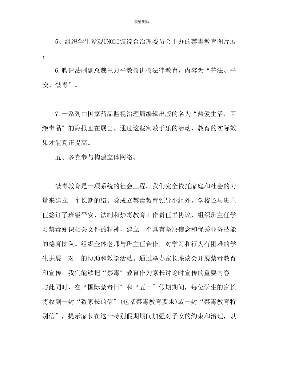 2023年学校禁毒工作计划.docx_第3页