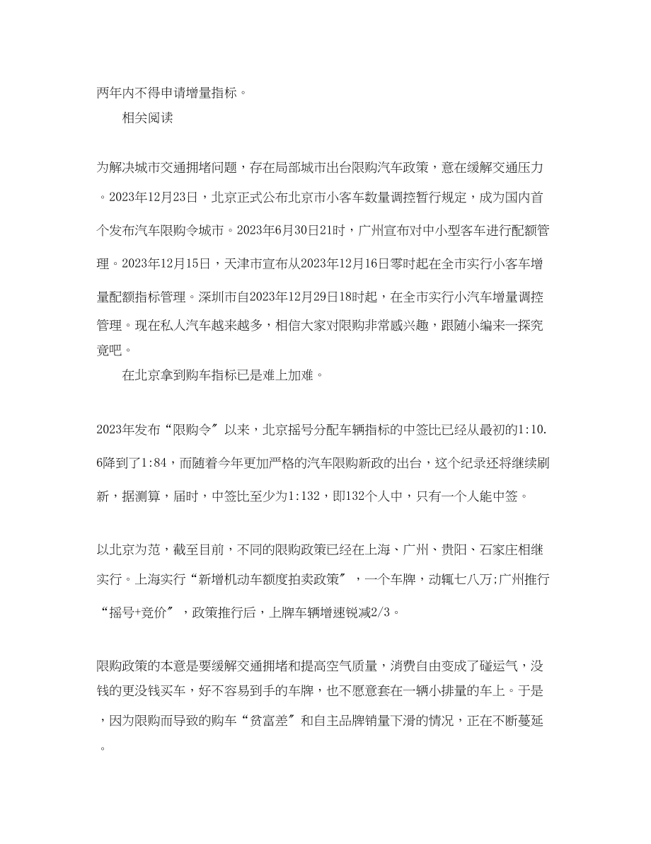 2023年杭州车牌摇号细则.docx_第2页