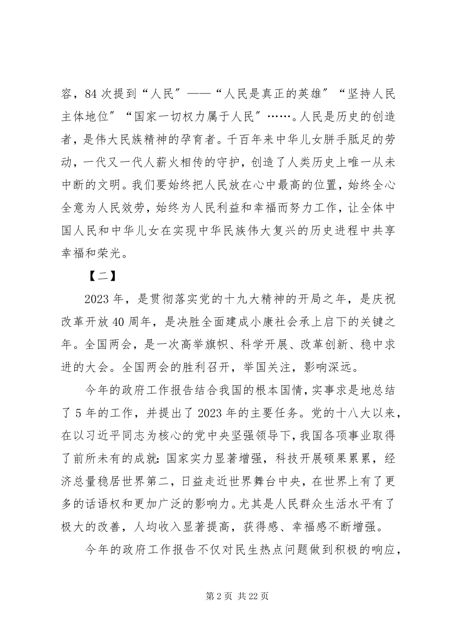 2023年学习贯彻全国两会精神心得体会15篇.docx_第2页