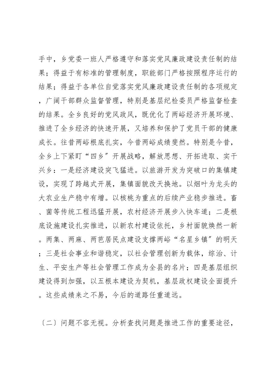 2023年在全乡党风廉政建设工作会议上的致辞.doc_第2页