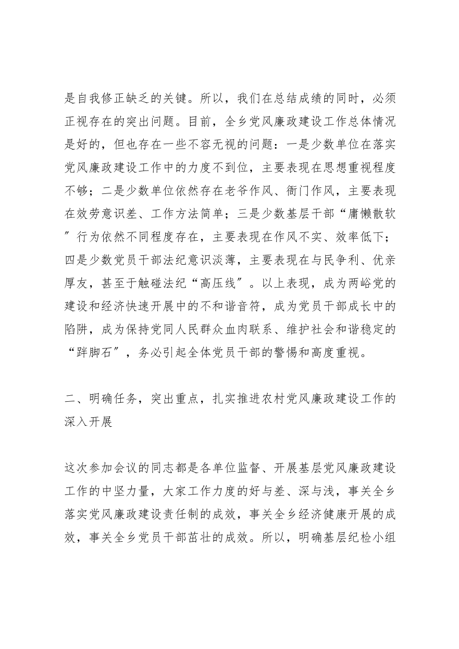 2023年在全乡党风廉政建设工作会议上的致辞.doc_第3页