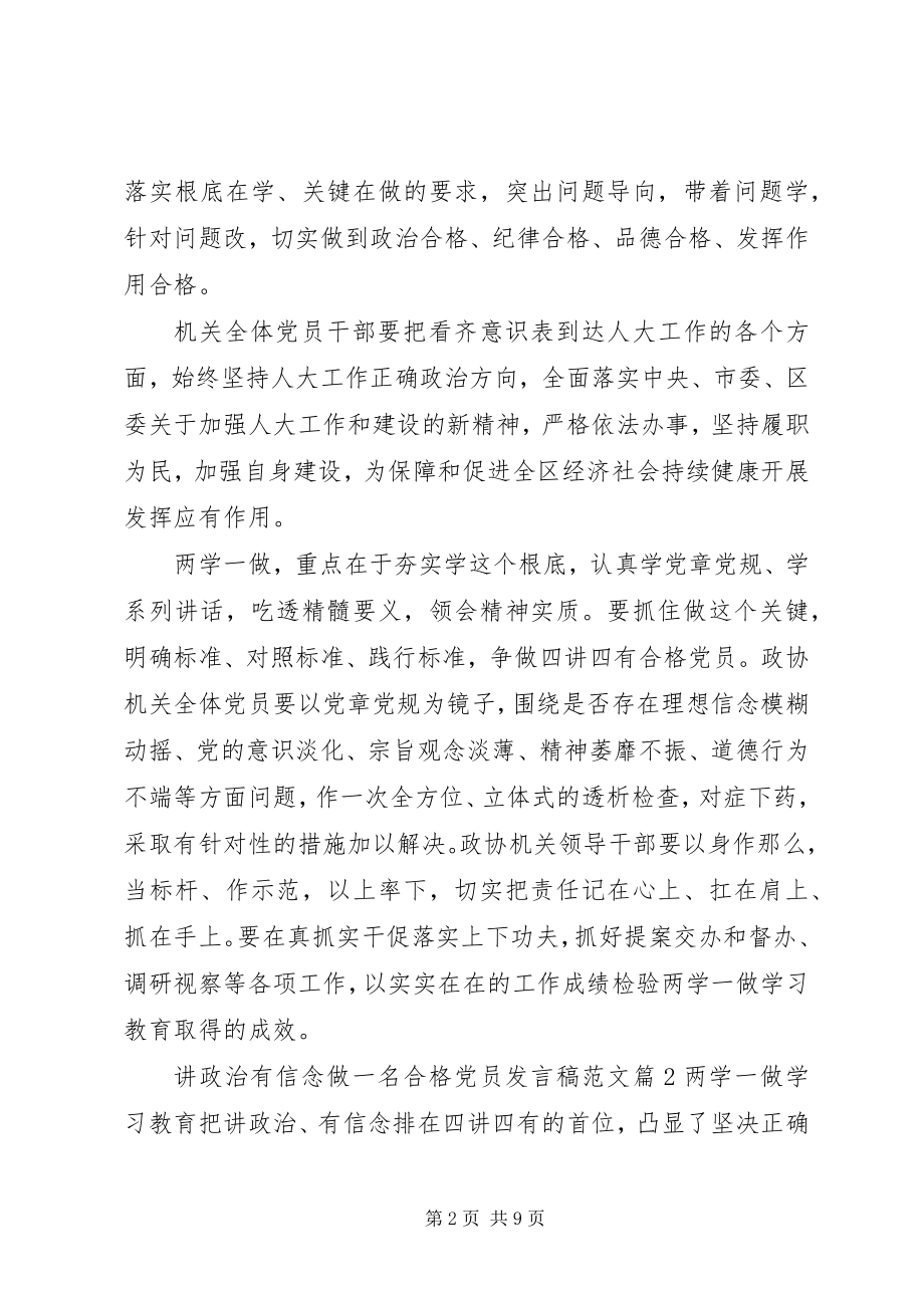 2023年讲政治有信念做一名合格党员讲话稿.docx_第2页