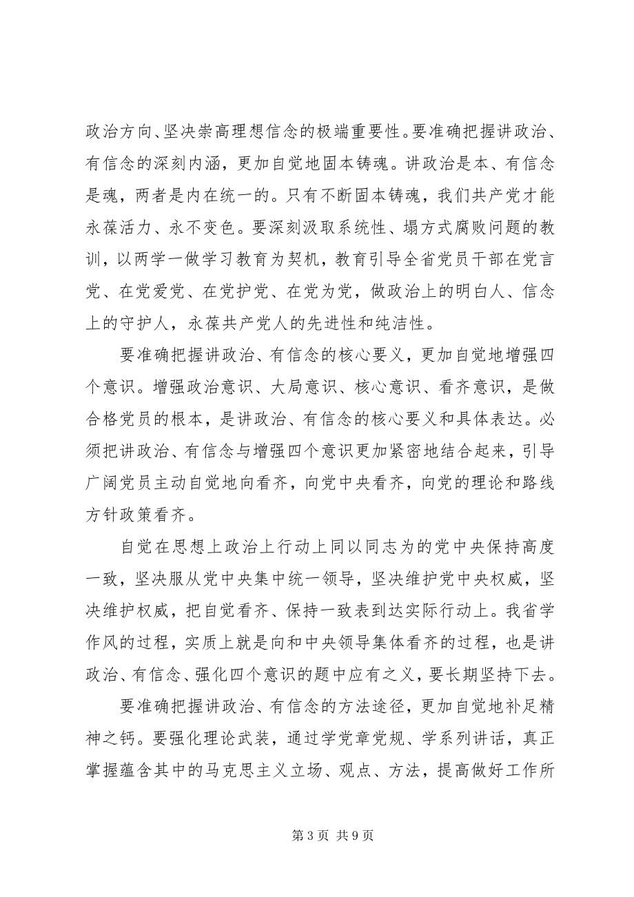 2023年讲政治有信念做一名合格党员讲话稿.docx_第3页