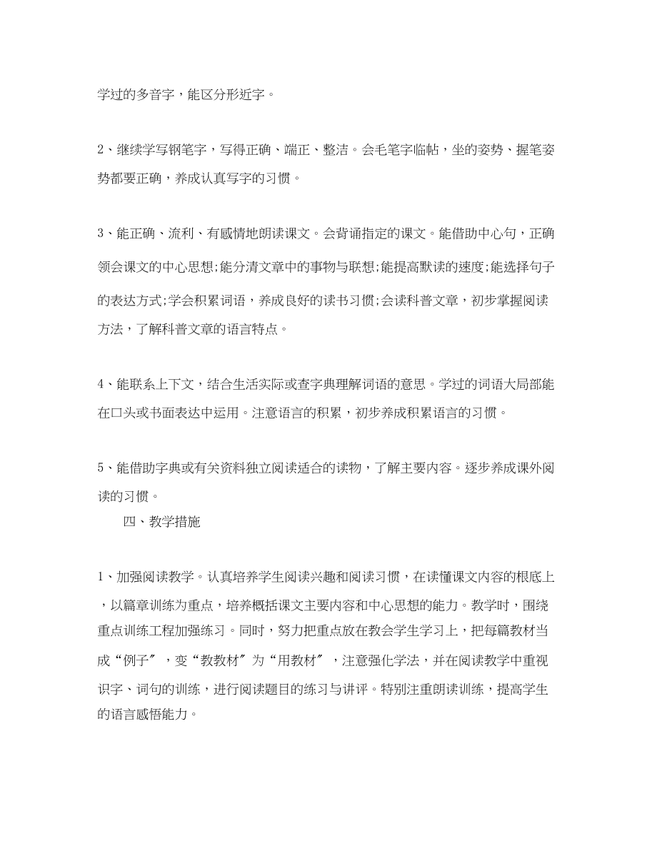 2023年五级二班计划.docx_第2页