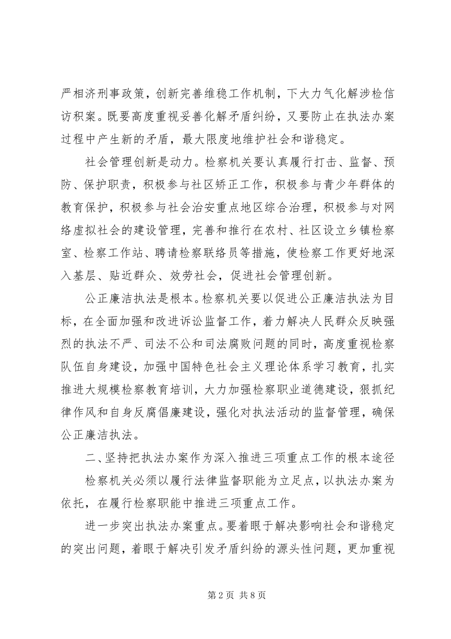 2023年检察机关深入推进三项重点工作心得体会.docx_第2页