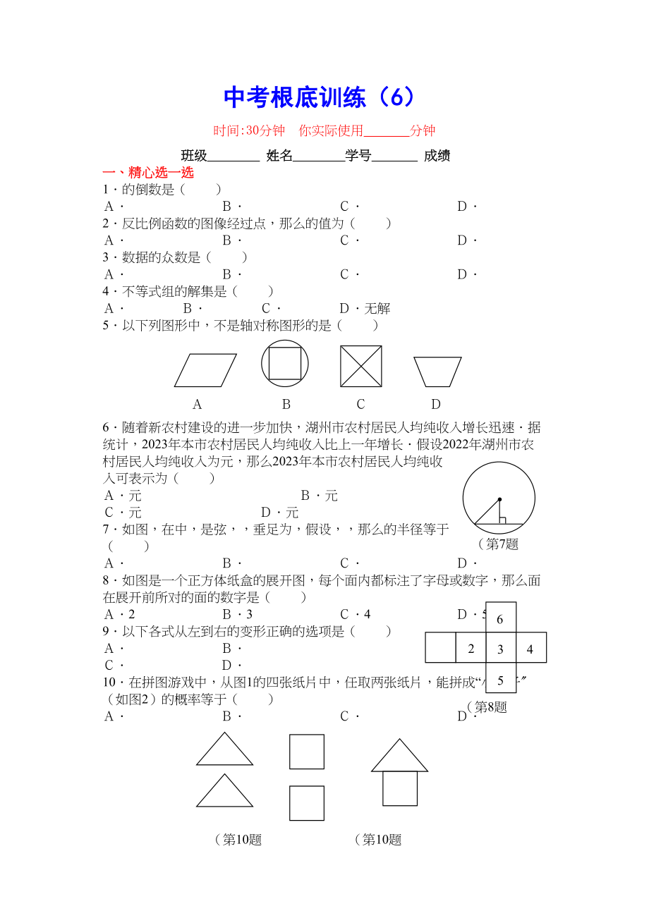 2023年初考基础训练20份新课标15.docx_第1页