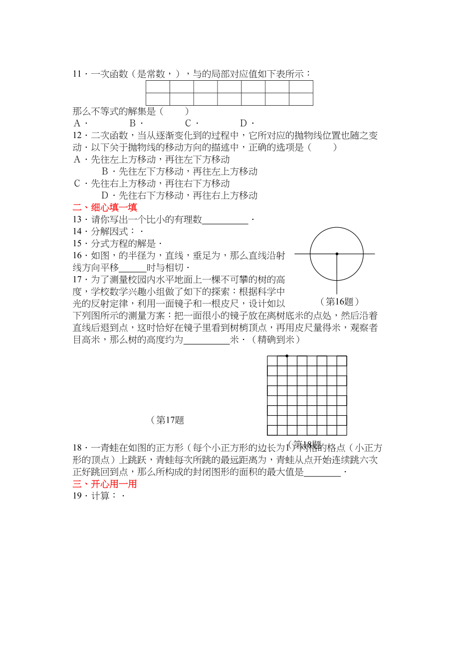 2023年初考基础训练20份新课标15.docx_第2页