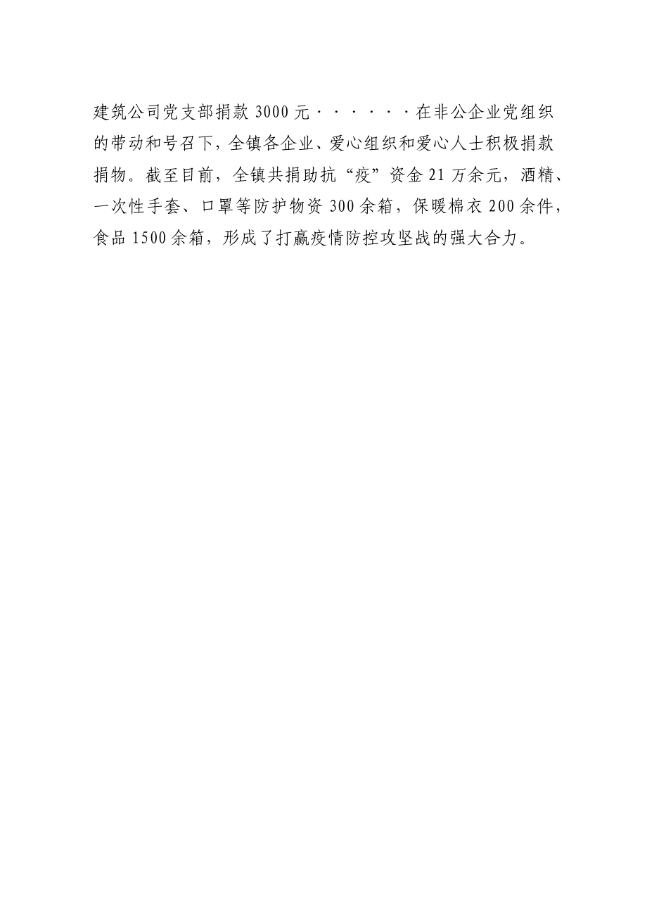 刘官庄镇综合党委先进事迹材料.docx_第2页