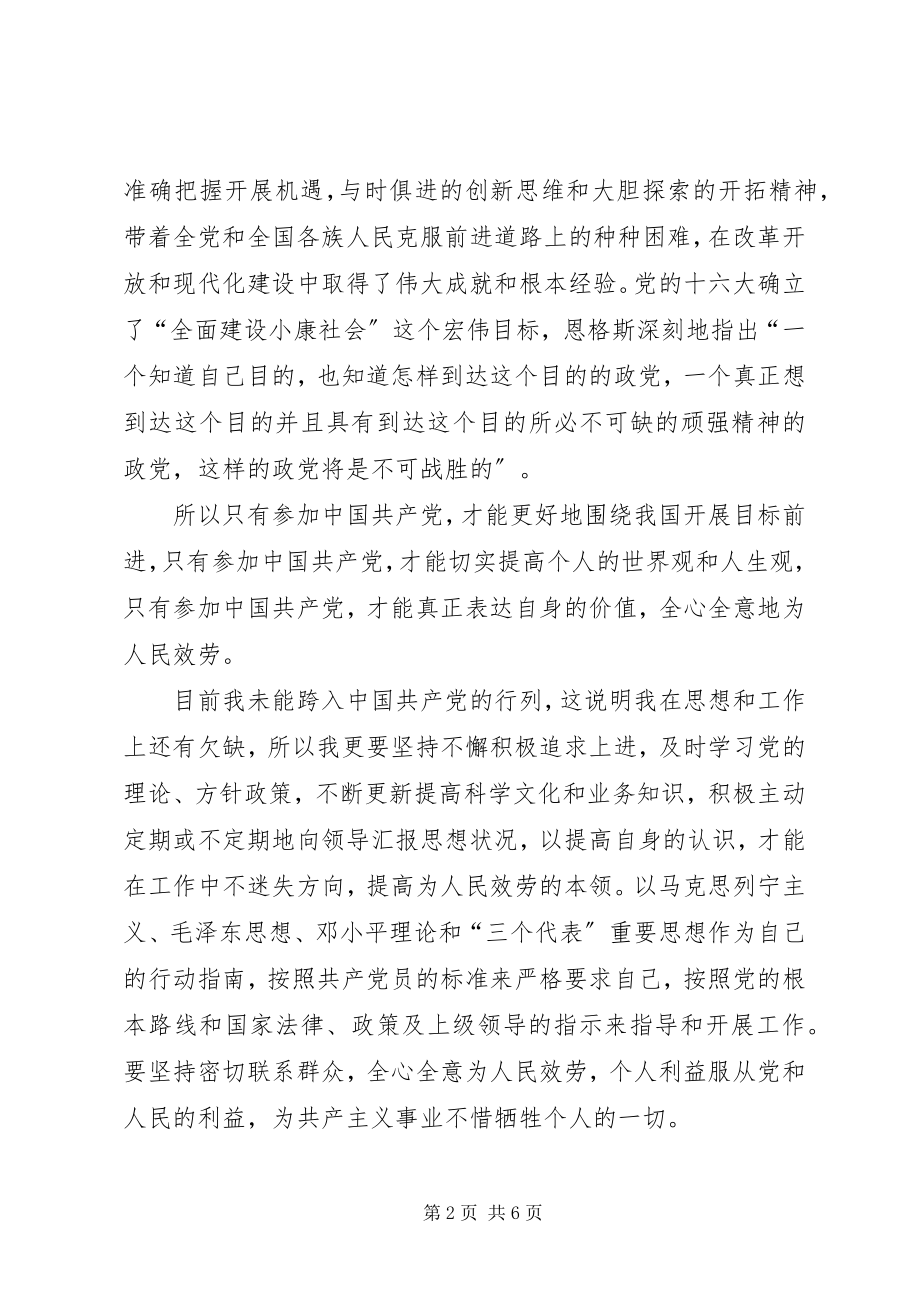 2023年学习贯彻十六大精神.docx_第2页