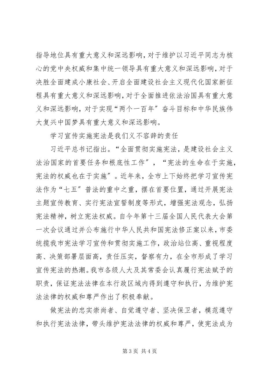 2023年《宪法》学习心得体会新编.docx_第3页