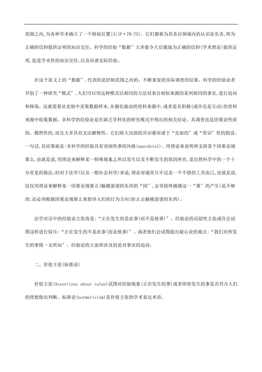 2023年简述非概念性法学中的事实价值与行为发展与协调.doc_第3页