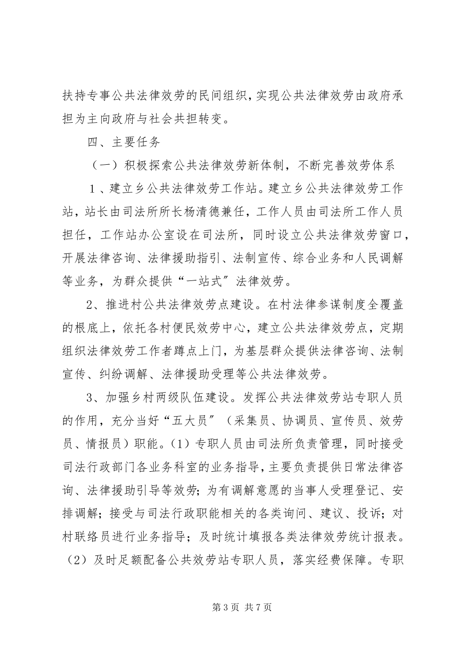 2023年公共法律服务体系建设实施方案.docx_第3页