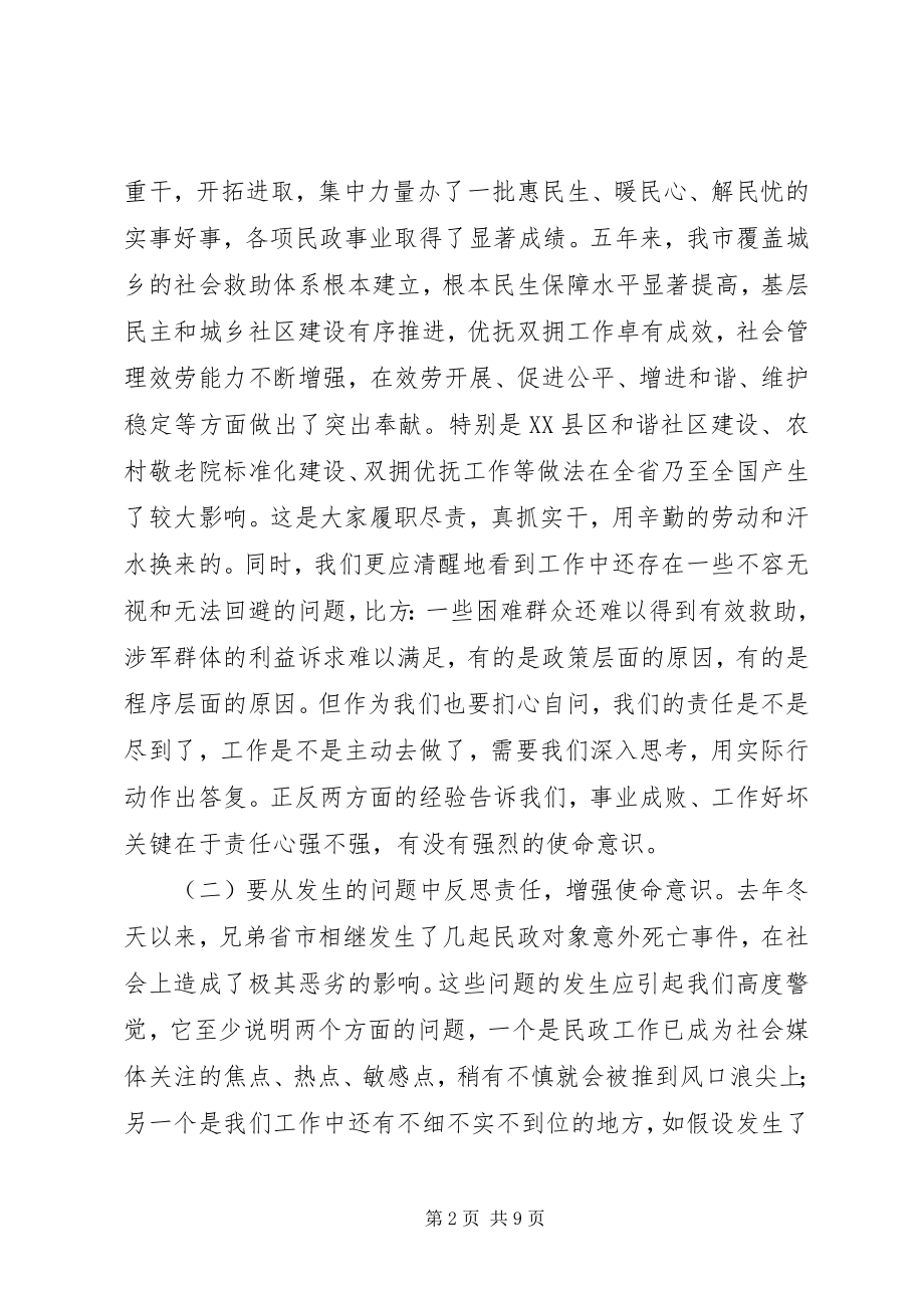 2023年市长民政工作会议致辞.docx_第2页