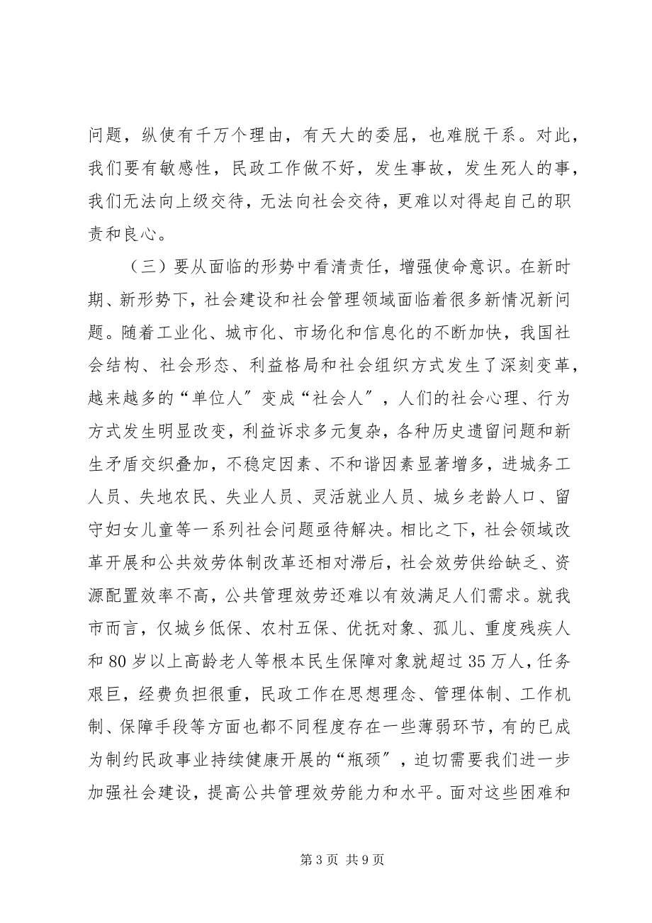 2023年市长民政工作会议致辞.docx_第3页