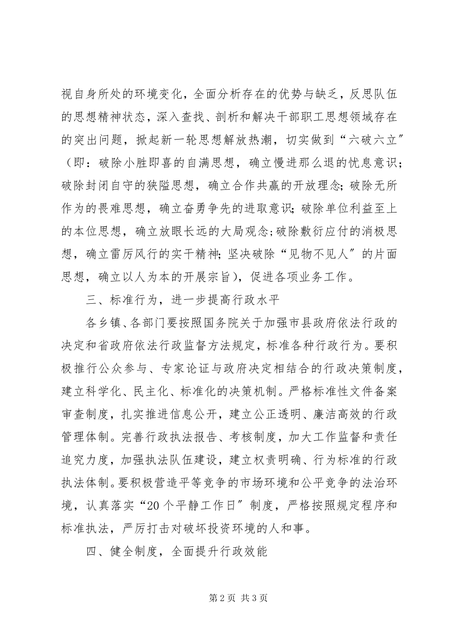 2023年市促进发展活动意见.docx_第2页