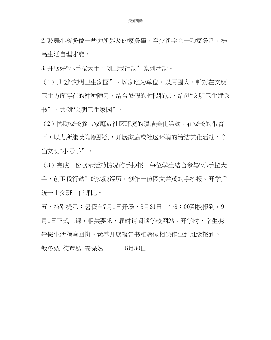 2023年政教处学生暑假生活指南.docx_第3页