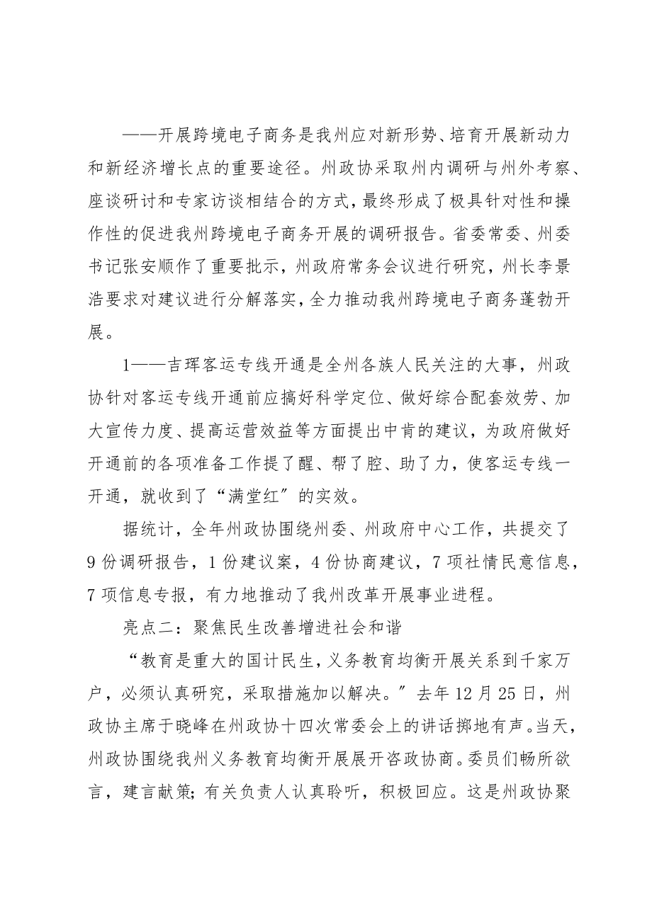 2023年春华秋实又一年延边州政协某年综述5篇新编.docx_第2页