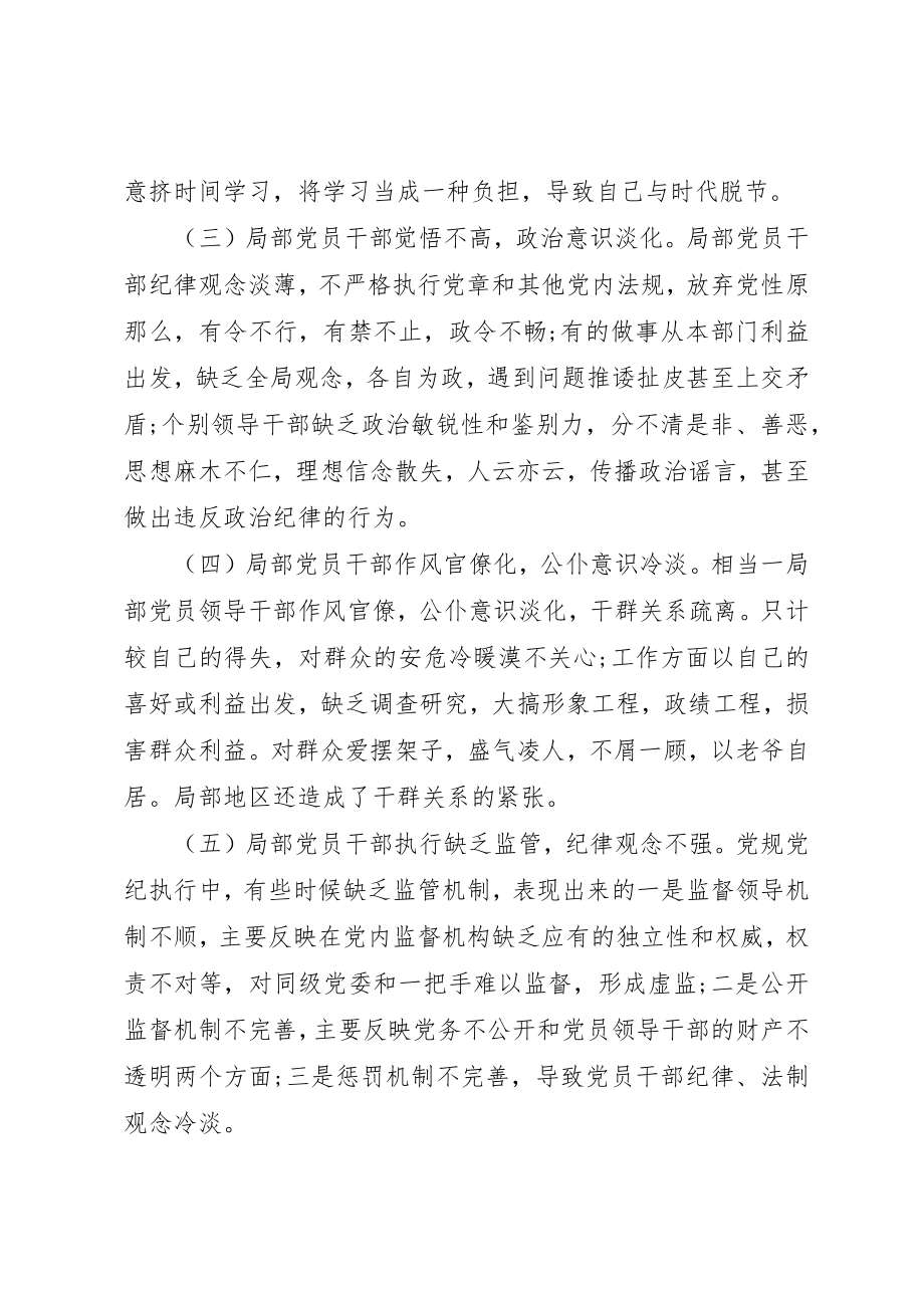 2023年党章党规对照讲话材料.docx_第2页