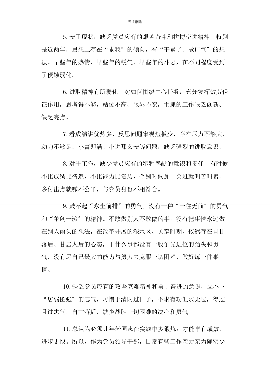 2023年党员意识方面自我要求不严方面存在问题清单2.docx_第2页