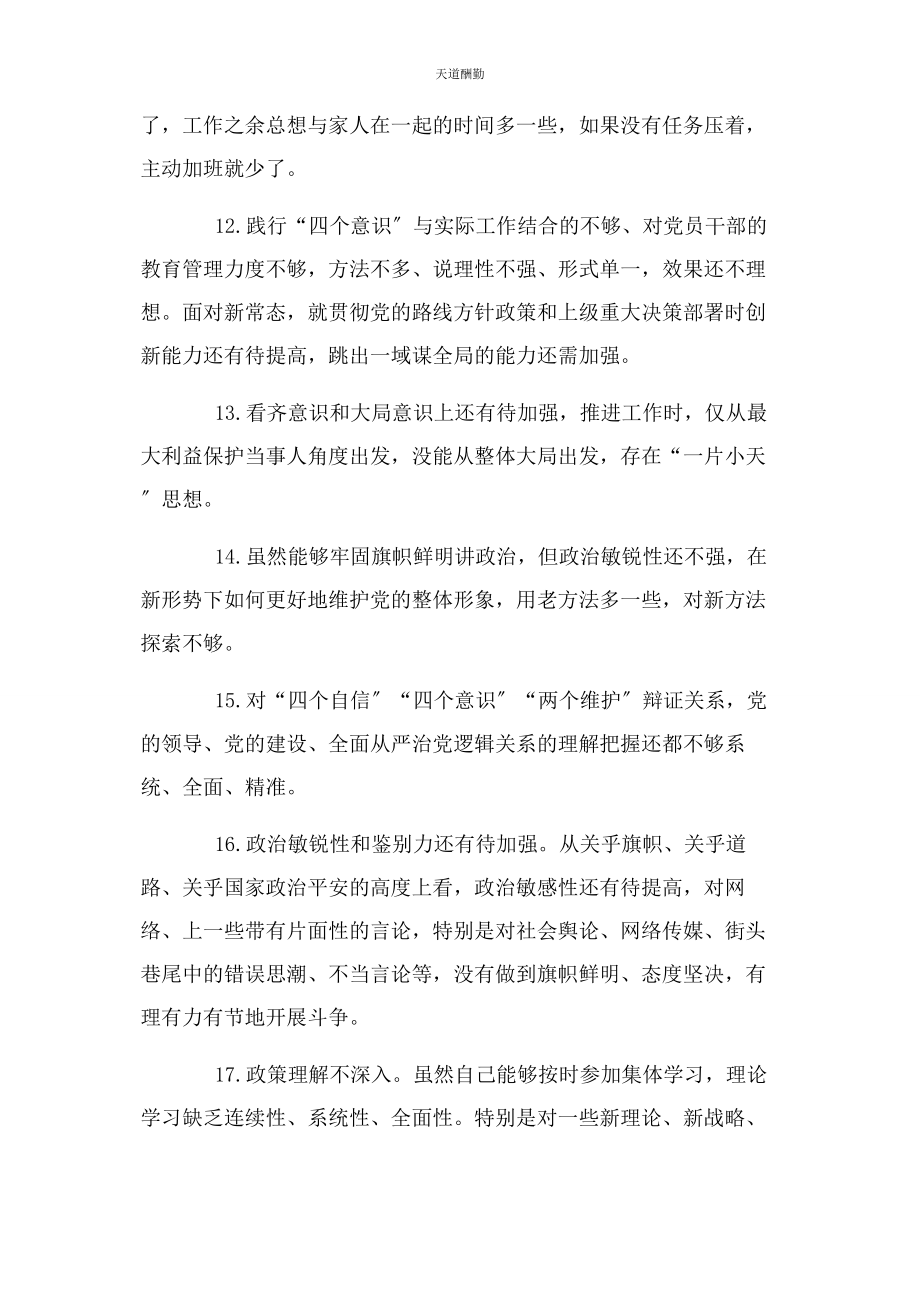 2023年党员意识方面自我要求不严方面存在问题清单2.docx_第3页