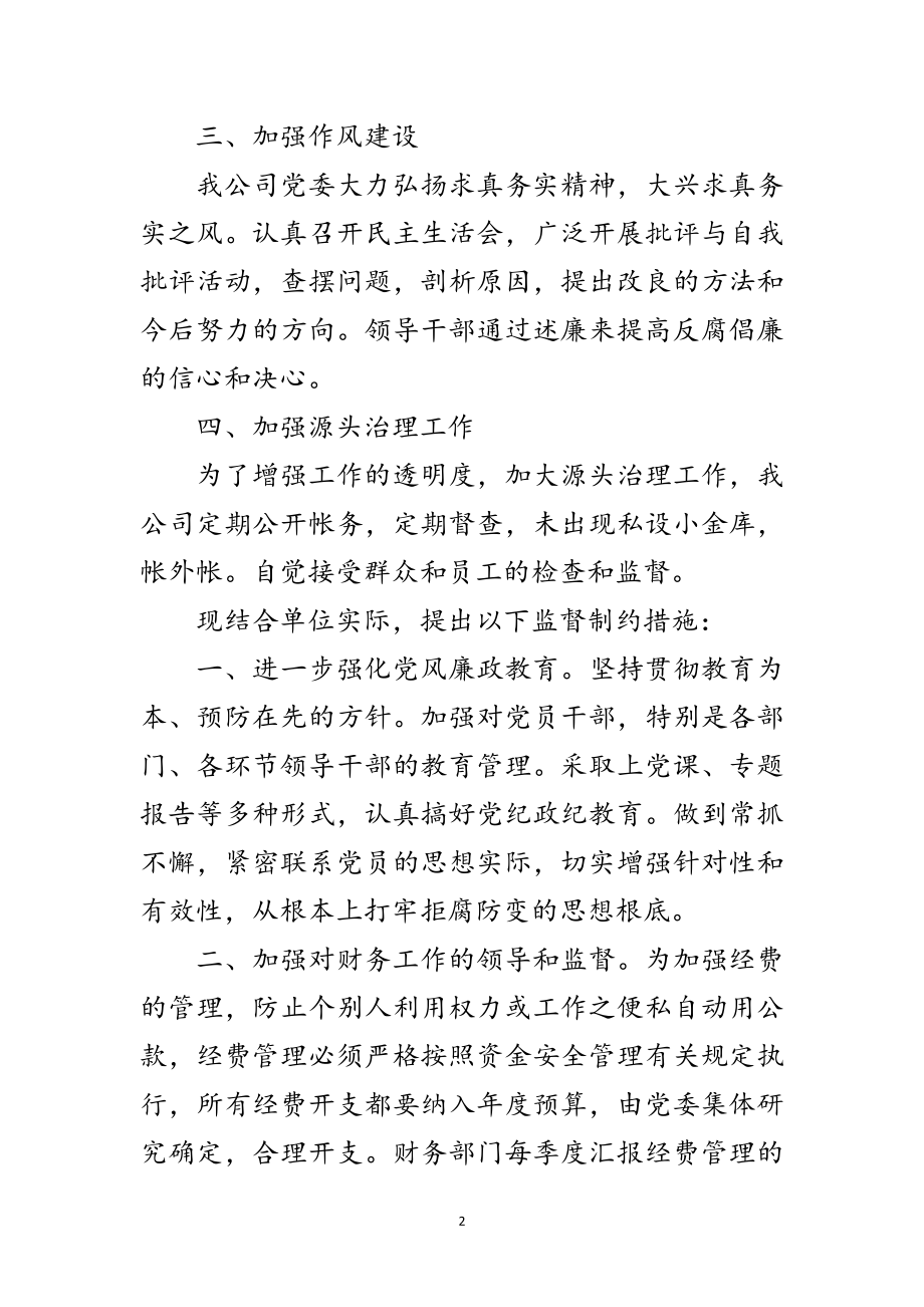 2023年公司干部廉洁自律汇报材料范文.doc_第2页