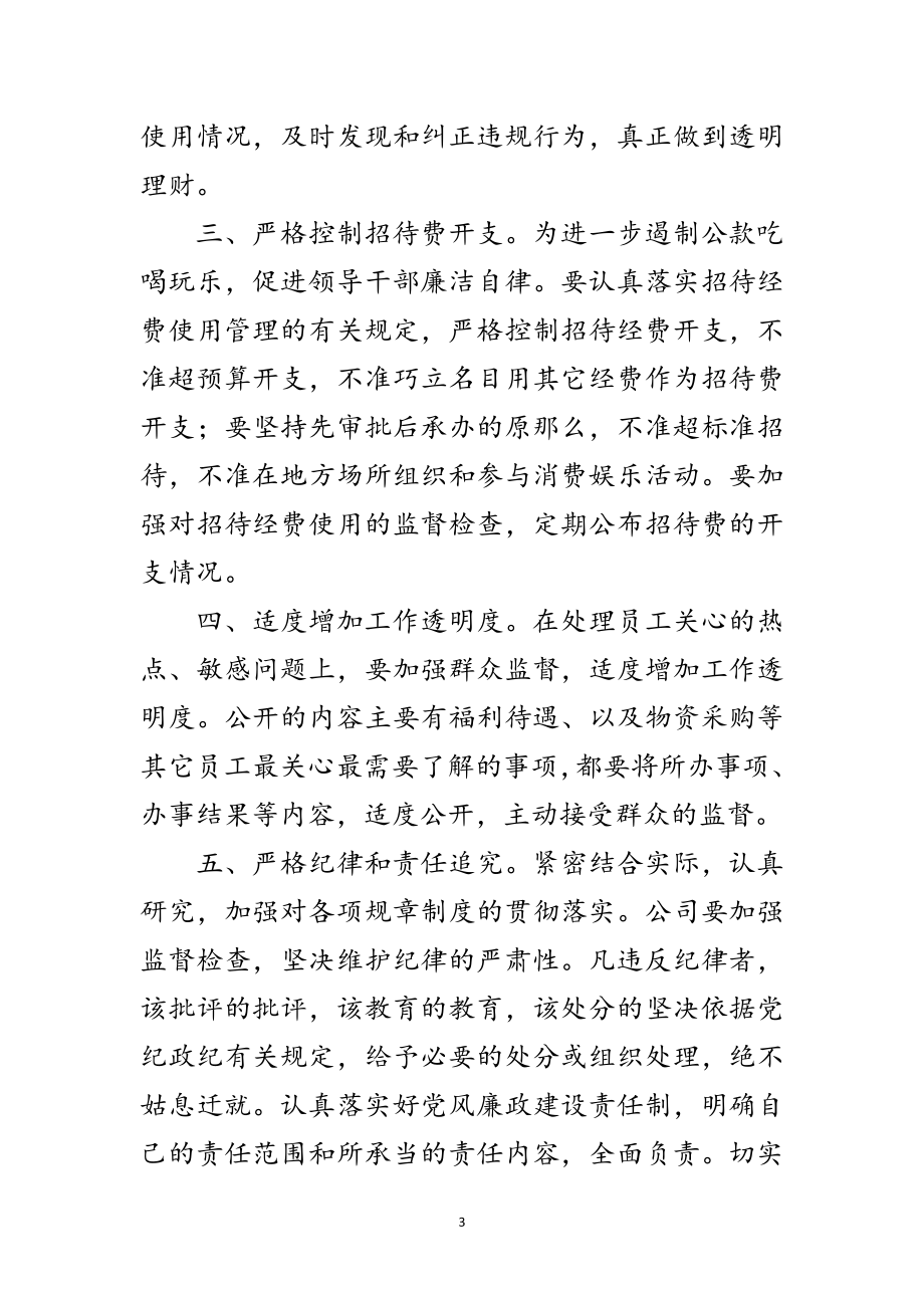 2023年公司干部廉洁自律汇报材料范文.doc_第3页