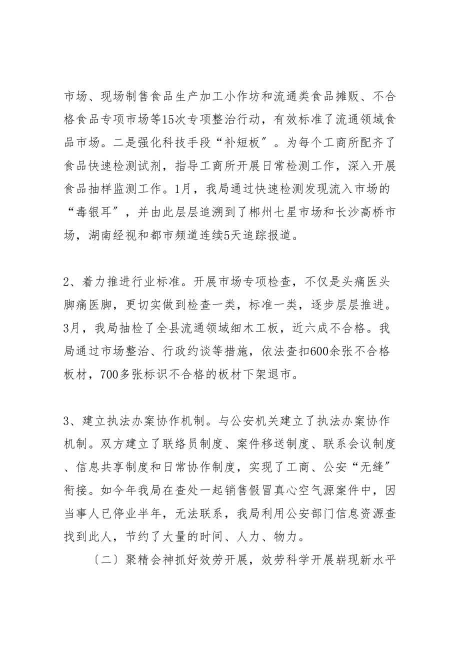 2023年工商局某年上半年工作总结及下半年工作计划新编.doc_第2页