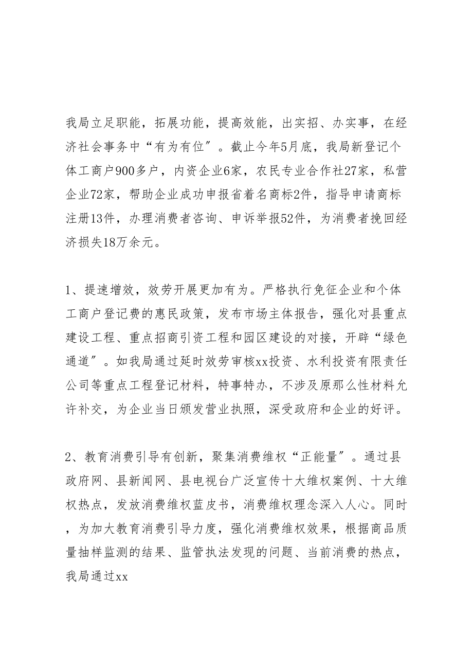 2023年工商局某年上半年工作总结及下半年工作计划新编.doc_第3页