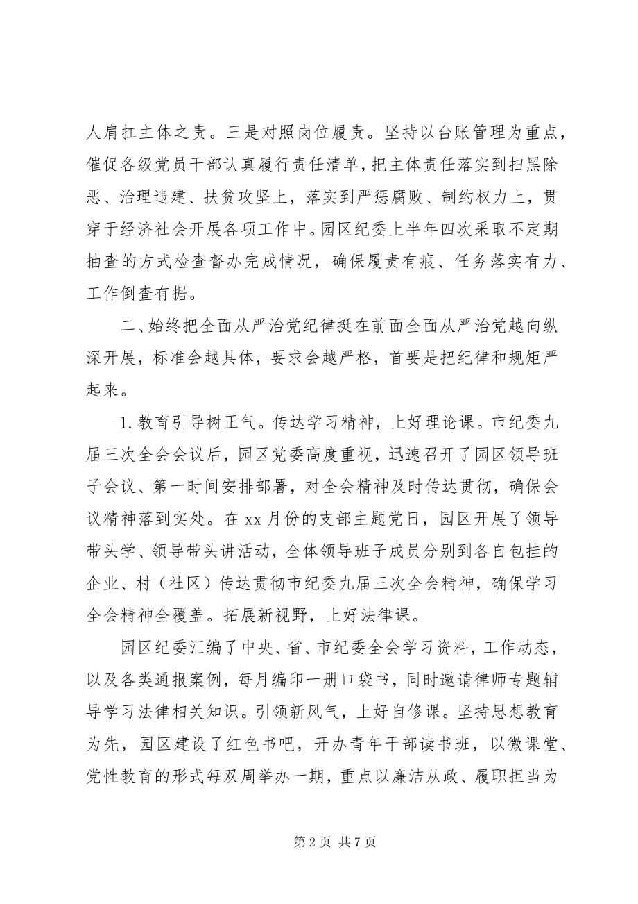 2023年工业园区纪委工作总结.docx_第2页