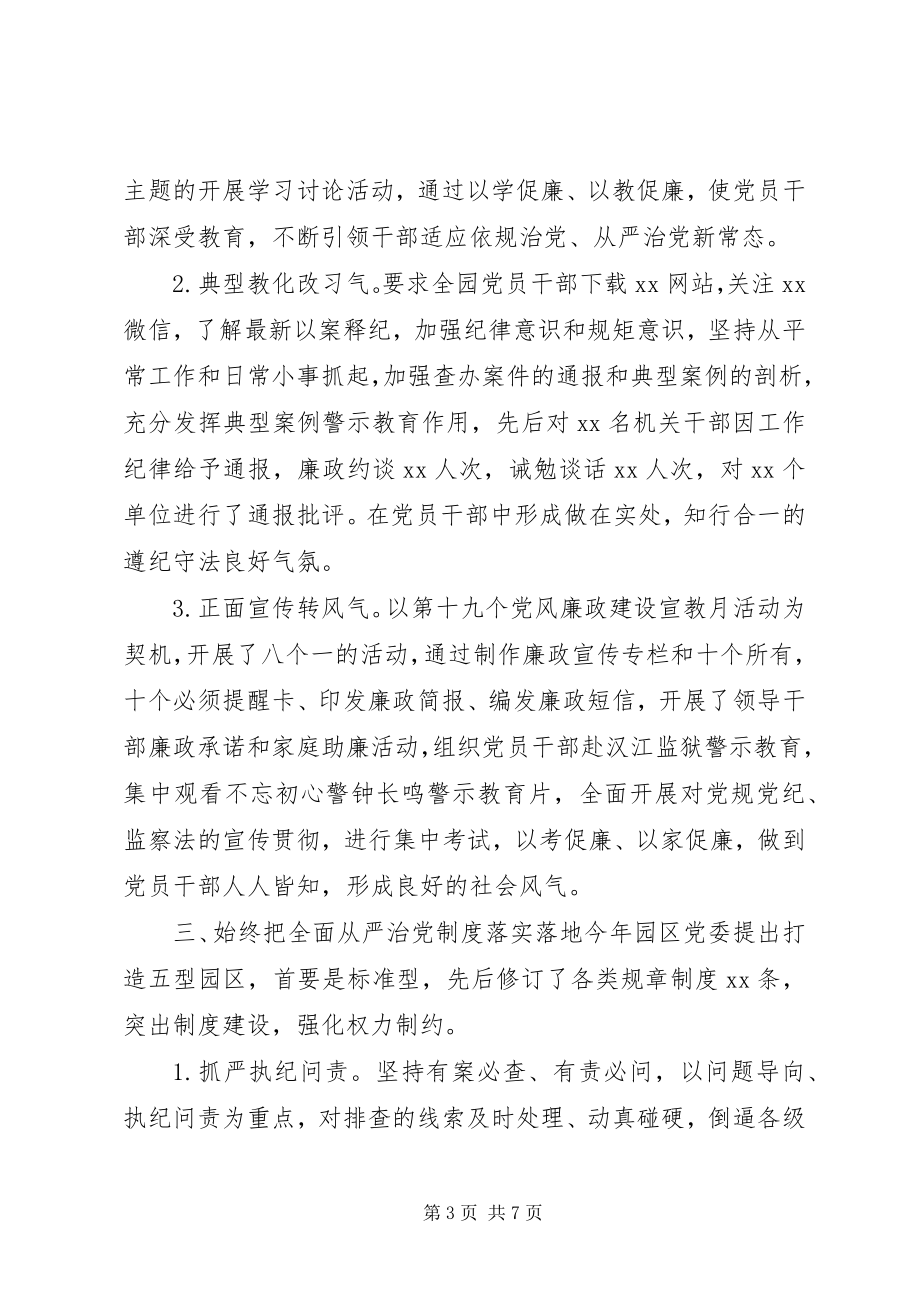 2023年工业园区纪委工作总结.docx_第3页