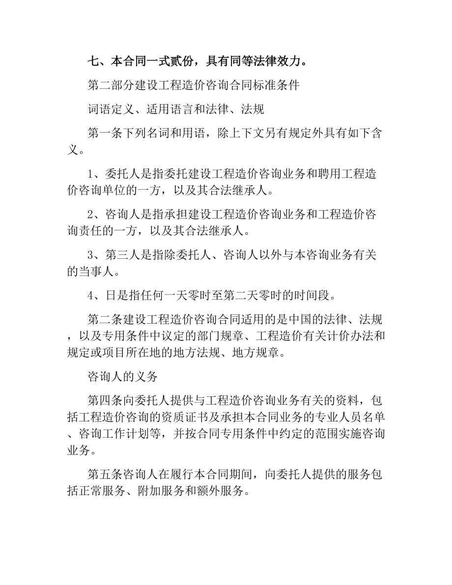 委托审计协议书样本.docx_第2页