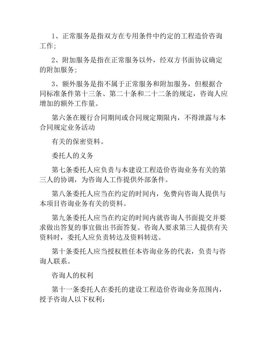 委托审计协议书样本.docx_第3页