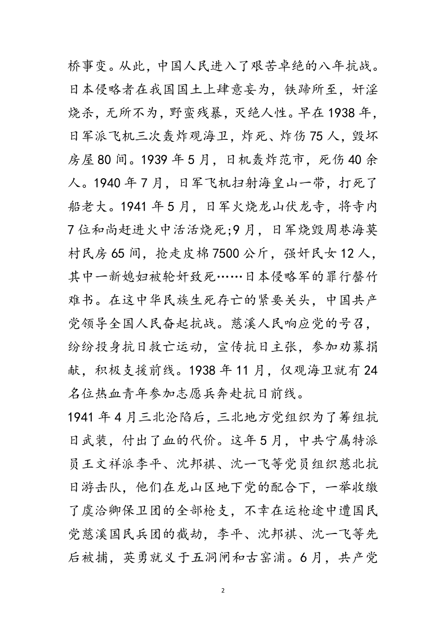 2023年纪念抗战70周年讲话稿范文.doc_第2页