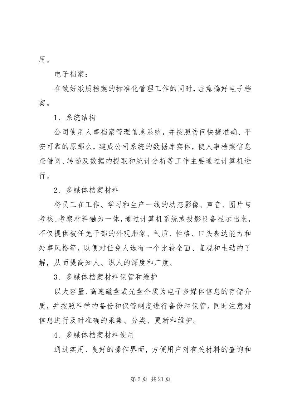 2023年人事档案工作规划.docx_第2页