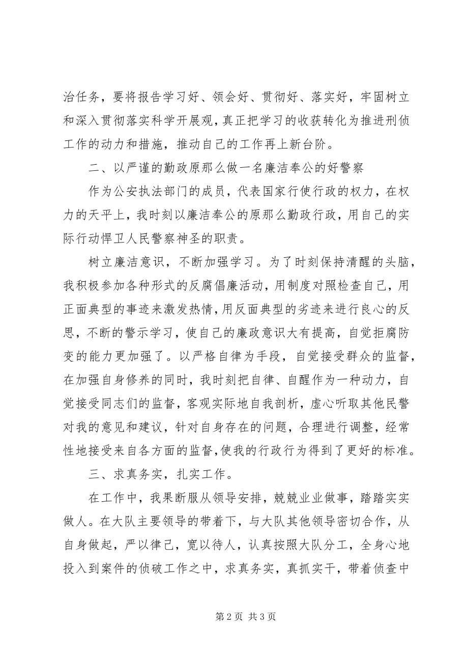 2023年刑警个人总结.docx_第2页