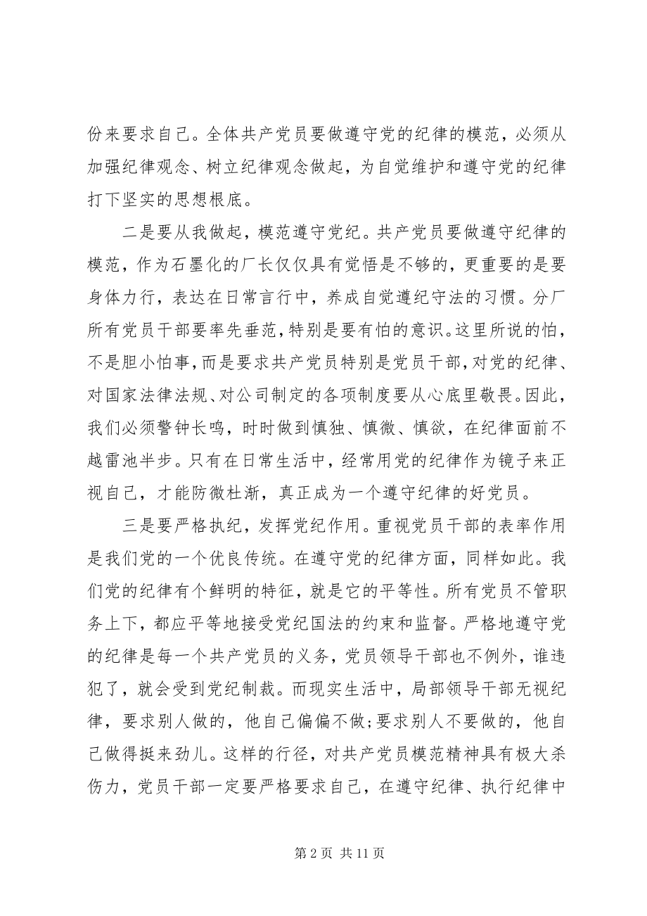 2023年共产党员廉洁自律心得体会3篇.docx_第2页