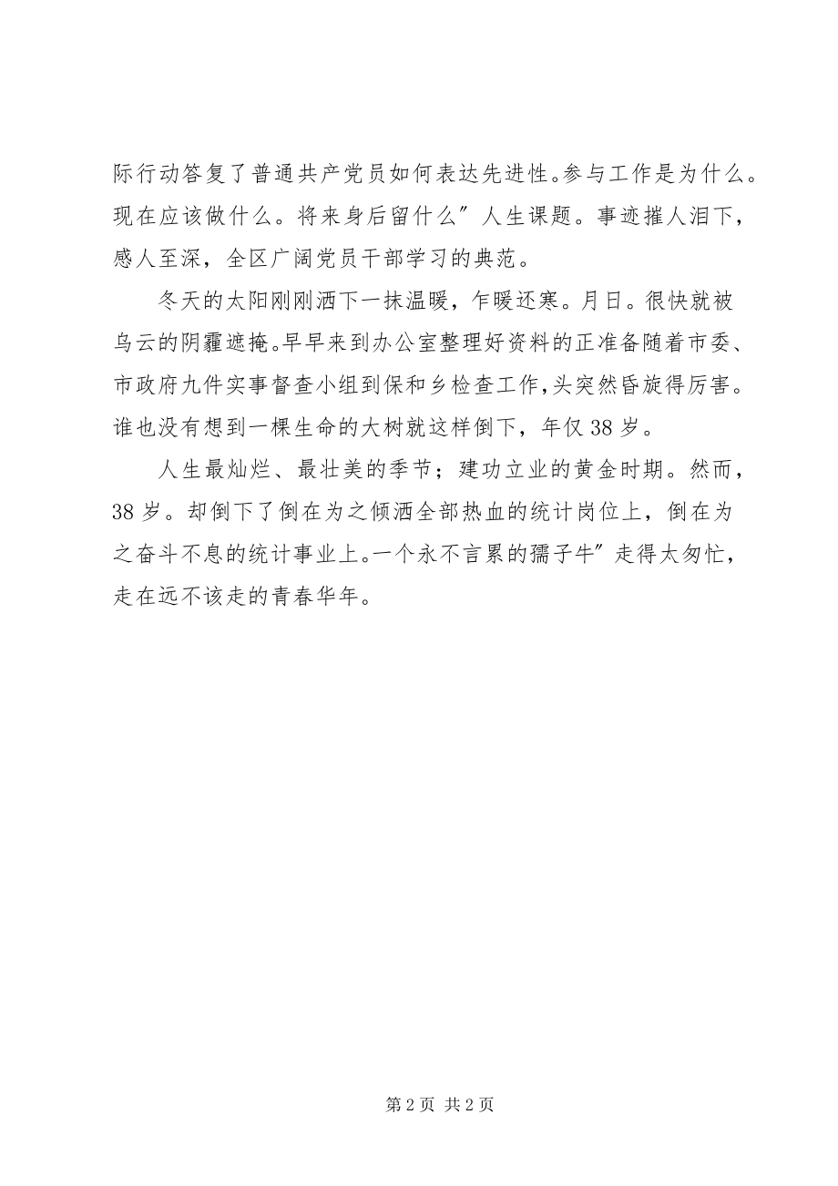 2023年统计局副局事迹汇报材料.docx_第2页