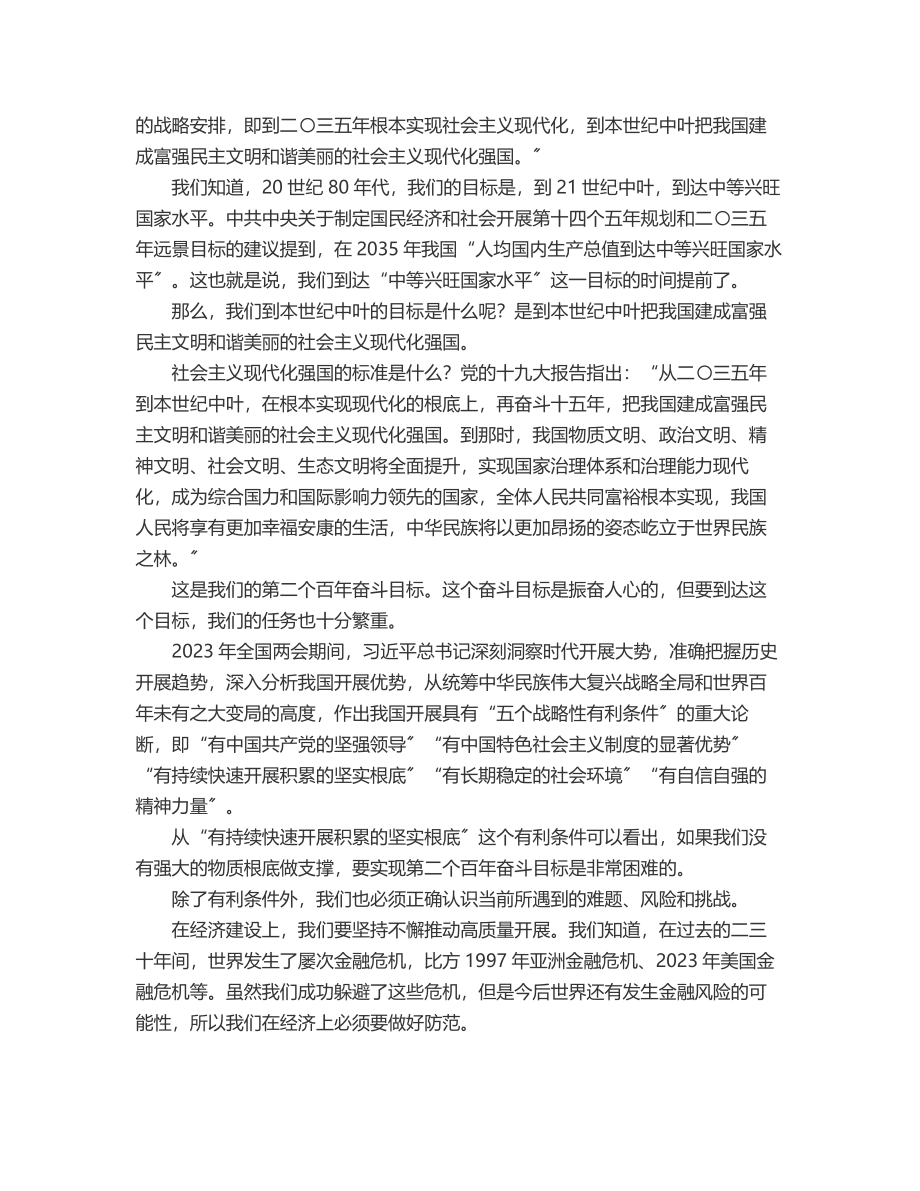 2023年党建主题党课讲稿.docx_第2页