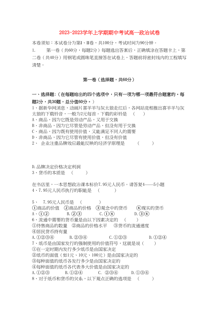 2023年河南省焦作市修武1011学年高一政治上学期期中考试【会员独享】.docx_第1页