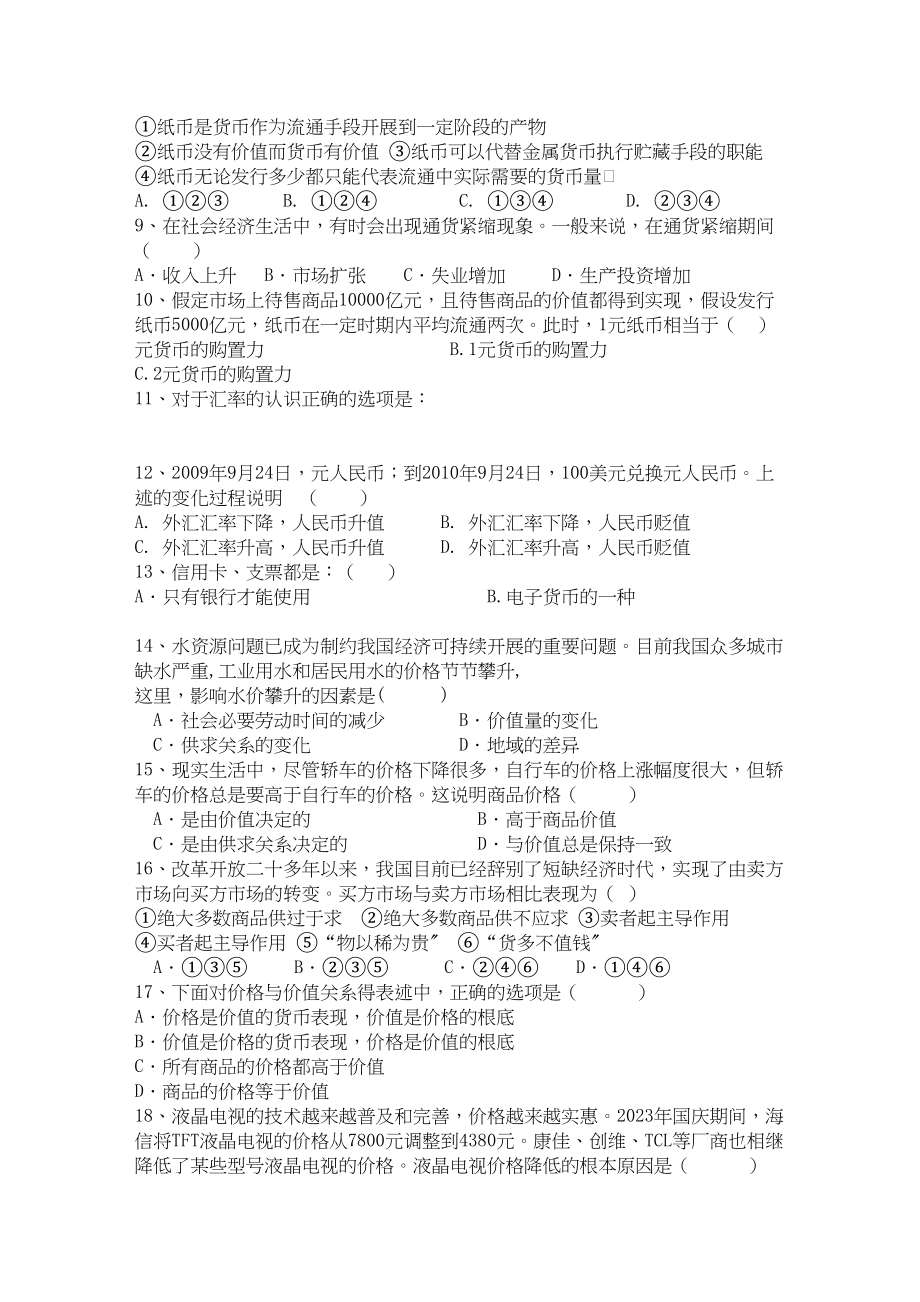 2023年河南省焦作市修武1011学年高一政治上学期期中考试【会员独享】.docx_第2页